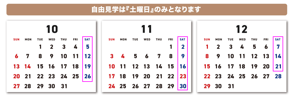 自由見学は『土曜日』のみとなります