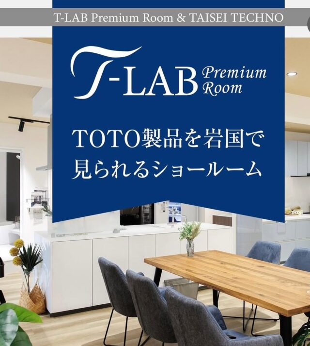 おはようございます☀
お盆連休は、皆様、ゆっくり休日を満喫出来ましたでしょうか？また、お盆中に、お仕事の方、お疲れ様でした！
さて、大成テクノ（株）は、連休明けも、岩国市近郊に、ここにしかないTOTO商品専門のショールームをご紹介しております。まだまだ暑い時期は、続きますが、そろそろ秋の涼しくなる時期に向けて、お風呂、キッチン、トイレ他、水廻りの入れ替え工事をご検討してみては、いかがでしょうか？
弊社では、多彩な水廻り商品のご紹介と、また確かな仕事をしてくださる地元の工務店様のご紹介も致します。
通常は、一般の方には、工務店様のご紹介がないと、ショールームの見学が出来ませんが、秋に向けての一般様に向けてショールームのご案内を致します。
また、新築を御検討の方にむけての、商品のご案内も致しますが、弊社ショールームT-LABは、地元の弊社とお取引きさせていただいております工務店様専用のショールームの為、他メーカー様等で、ご検討の方には、ご紹介しかねることもございますので、ご了承ください🙇
ご連絡をお待ちしております。
大成テクノ（株）では、他、浄化槽設置工事、公共下水道工事の、御案内も随時行なっております。
水廻りのことなら、水廻りのプロ集団　大成テクノ（株）まで✌️
では、暑さに負けず、今日1日をポジティブにお過ごしください！
https://taisei1900.jp

ホームページより、弊社情報ご確認くださいませ。
お問い合わせは、
pro@taisei-t1900.com
TEL. 0827-45-1900

#大成テクノ
#岩国市
#TOTO
#給排水設備
#御庄
#浄化槽工事
#公共下水道工事
#住宅設備機器
#努力に勝る才能はない